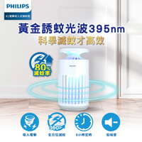 Philips 飛利浦 66265 K1電擊吸入式捕蚊燈 (PO015)