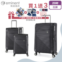 eminent萬國通路 S1130 20吋布箱 商務箱 輕巧耐磨 可加大容量 高密度防潑水行李箱