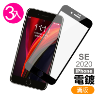 iPhone SE2020 滿版電鍍9H鋼化膜手機保護貼(3入 SE2020鋼化膜 SE2020保護貼)