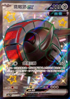 【CardMaster】寶可夢 PTCG 閃色寶藏 鐵轍跡ex SSR sv4a 鋼 色違 333
