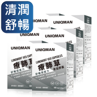 【UNIQMAN】療肺草 素食膠囊 6盒組(60粒/盒)