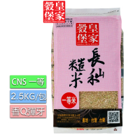 皇家穀堡 皇家穀堡長秈糙米2.5KG(一等米)