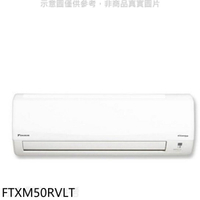 送樂點1%等同99折★大金【FTXM50RVLT】變頻冷暖分離式冷氣內機