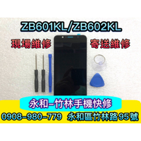 ZenFone Max Pro M1 ZB602KL螢幕 總成 面板 液晶 換螢幕 修理螢幕 螢幕修理