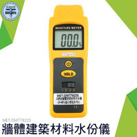 牆體建築材料水份儀 混泥土水分 水份檢測 非破壞式 大理石 水度儀 浴室瓷磚 DMT7822S