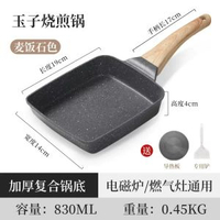 厚蛋燒麥飯石方形迷你牛排煎鍋早餐日式玉子燒煎餅平底鍋不粘鍋