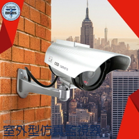 利器五金 仿真攝像頭 假監控模型機偽裝 防盜安全家用 監視器攝像機監視器 FCCTV21