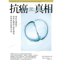 【momoBOOK】抗癌真相：癌症代謝療法如何反轉現行療法謬誤 形塑癌症治療的未來(電子書)
