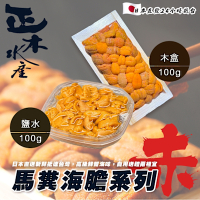 日本直配 正木水產 赤海膽 馬糞海膽_木盒/鹽水(每盒100g)