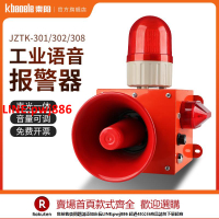 【台灣公司 優質服務】高分貝語音聲光報警器音量可調12大功率24工業警報器喇叭380V220V