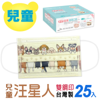 【普惠】兒童平面醫用口罩-汪星人(25片/盒)