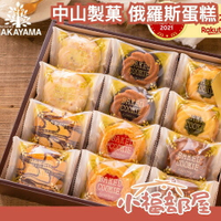 日本 中山製菓 俄羅斯蛋糕 蛋糕 餅乾 俄羅斯餅乾 綜合口味 巧克力 草莓 禮盒 聖誕節【小福部屋】