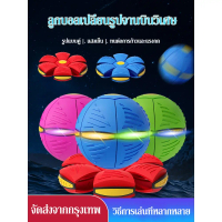 จัดส่งจากกรุงเทพลูกบอล ของเล่น ลูกบอลจานบินวิเศษ Flying UFO Ball ลูกบอลเด้งผิดรูป ของเล่นบีบอัด
