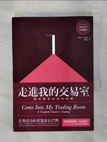 【書寶二手書T3／投資_CUS】走進我的交易室-股市贏家交易全功略_亞歷山大.艾爾德