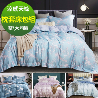Ania Casa 50%天絲床包枕套組 採用3M吸濕排汗專利 雙/大均價