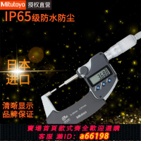【台灣公司 可開發票】Mitutoyo日本三豐花鍵數顯千分尺 331-251 261 0-25mm高精度0.001