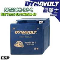 現貨-DYNAVOLT 藍騎士 奈米膠體電池 MG20CH-BS-C 機車電瓶 重機電池 機車電池 電瓶 高效能 不漏液