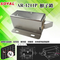 昌運監視器 SOYAL AR-1211P 櫃子鎖 感應卡 陽極鎖 門鎖 電子鎖 磁力鎖 門禁 HME【APP下單跨店最高22%點數回饋】