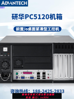 {公司貨 最低價}研華IPC-5120 7120壁掛式工控小主機計算機服務器臺式整機工作站