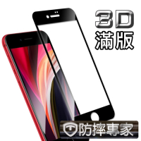 防摔專家 iPhone SE2/2020 全滿版3D頂級鋼化玻璃保護貼 黑