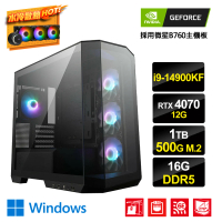【NVIDIA】i9二十四核GeForce RTX4070 Win11{鯊魚小子CW}電競電腦(i9-14900KF/微星B760/16G/1TB/500G_M.2)