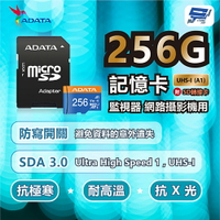 昌運監視器 ADATA威剛 Premier microSD HC UHS-I (A1) 256G記憶卡 附轉卡監視器網路攝影機【APP下單跨店最高22%點數回饋】