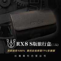 【RX8週邊商品系列】RX8-S版旅行盒2入款