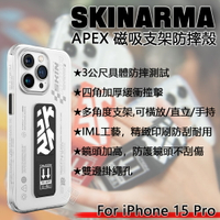 【嚴選外框】 iPhone15 Pro SKINARMA Apex 軍規防摔殼 支架 防摔殼 保護殼 手機殼