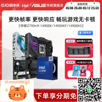 intel/英特爾i9 14900k/14900kf華碩Z790吹雪電腦主板cpu-淘淘屋 可開發票