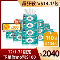 【舒潔】柔韌潔淨抽取衛生紙 110抽x48包x3箱