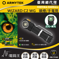 【Armytek】電筒王 WIZARD C2 WG(1020流明 97米 雙光源頭燈 白光/綠光 尾部磁鐵 L型手電筒 加拿大軍用)