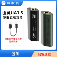 山靈UA1S便攜解碼耳放小尾巴HiFi一體機手機音頻放大器耳機轉接線