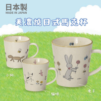 日本製 美濃燒馬克杯 日式馬克杯 馬克杯 陶瓷杯 美濃燒 美濃燒杯 水杯 咖啡杯 可微波 日本進口