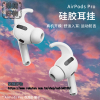 【跑步也不掉】適用Airpods耳塞三代耳機防滑airpods3防掉神器配件防脫落鯊魚鰭耳掛塞套矽膠耳