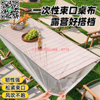 【卓越優選館】【5419人在12小時內發貨】戶外露營一次性桌布露營車蛋卷桌束口加厚野餐松緊口長方形野餐墊