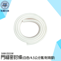 擋門縫 門底縫擋條 門窗密封條 門擋條 門縫條 門縫條 門縫膠條 防塵膠條 門底密封貼 DSS5W 隔音條