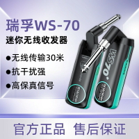【可開發票】瑞孚WS70無線收發器電吹管吉他戶外演出專用無線接收發射器