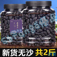【熱賣 】桑葚乾黑桑椹果乾特級新疆的野生桑甚即食無沙免洗泡茶水喝大顆粒1000克 阿賢