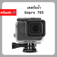 เคสกันน้ำ Gopro Hero 5 / 6 / 7 TELESIN Waterproof Housing เคส case กันน้ำ Gopro6 Gopro7 Hero6 Hero7 