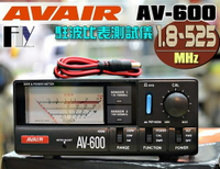 《飛翔無線》AVAIR AV-600 (台灣製造) 駐波比表測試儀〔 1.8~160/140~525MHz 200W 〕