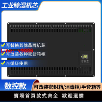 【台灣公司 可開發票】電子防潮箱機芯干燥箱除濕機芯工業防潮柜替換干燥器配件干燥模塊