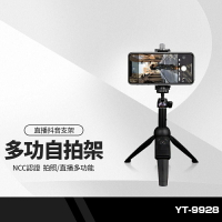 雲騰YT-9928自拍杆+三腳架+自拍遙控 手機拍照直播抖音支架 攝影器材20-100cm 多功能自拍桿 NCC認證