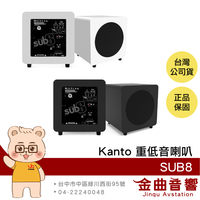 Kanto SUB8 自動待機 內建高功率擴大機 RCA輸入 8吋 重低音喇叭 | 金曲音響