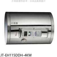 喜特麗【JT-EH112DDH-4KW】12加崙橫掛(臥式4KW儲熱式熱水器(全省安裝)(7-11 700元)