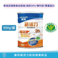 【VIT-GUTE】維奇鉻活力粉狀營養飲品900g 健字號小綠人標章 雙優蛋白大豆蛋白乳清蛋白 三價鉻菊糖菊苣纖維 康富久久