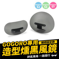 XILLA Gogoro 電動車 專用 圓弧造型燻黑風鏡+裸把座固定支架(小款)