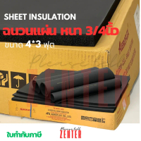 ♂หนา3/4นิ้ว Aeroflex MaxPro ฉนวนยางแผ่น - สุดยอดฉนวนกันความร้อนและความเย็น มาตรฐานอุตสาหกรรม✥