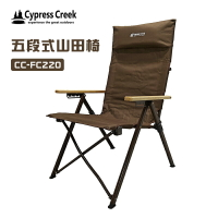 【露營趣】Cypress Creek 賽普勒斯 CC-FC220 五段式山田椅 五段椅 折疊椅 大川椅 摺疊椅 野餐椅 露營椅 休閒椅 椅子 野營