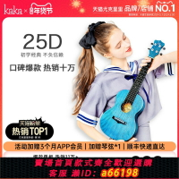 【台灣公司 可開發票】Kaka旗艦店25D單板尤克里里初學者女生款兒童女男烏克麗麗小吉他