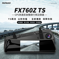 趴趴走 Papago FX760Z GPS測速後視鏡行車紀錄器